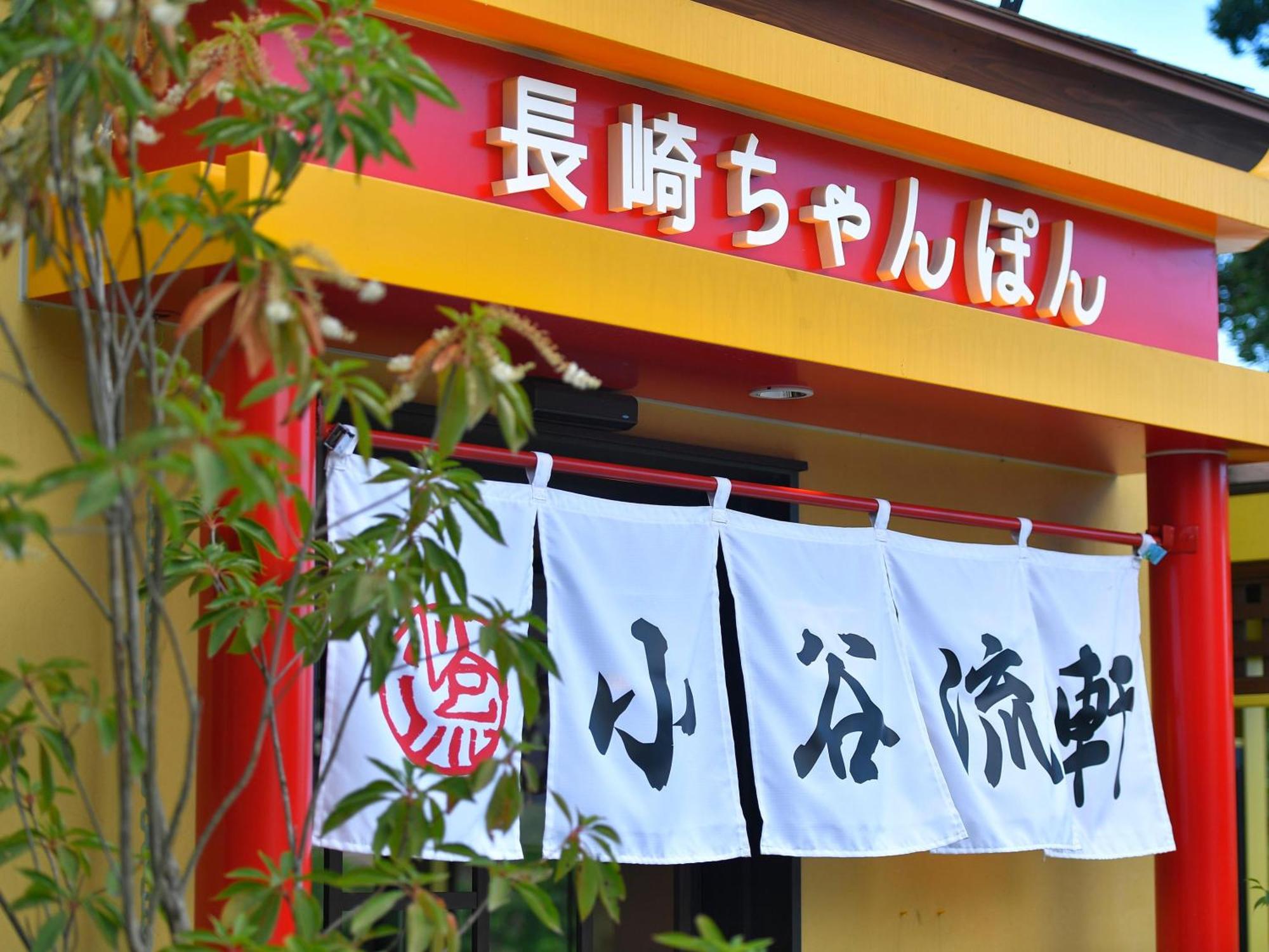 Koyaru-No-Sato Doggys Island Hotel Yachimata Exterior photo